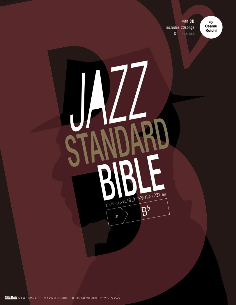 ジャズ・スタンダード・バイブル in B♭ セッションに役立つ不朽の227