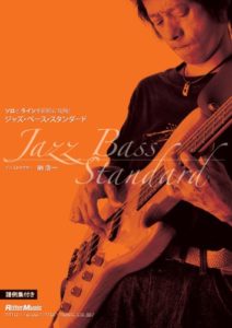 DuoRama Standards / 布川俊樹＆納浩一 | ベーシスト 納浩一 