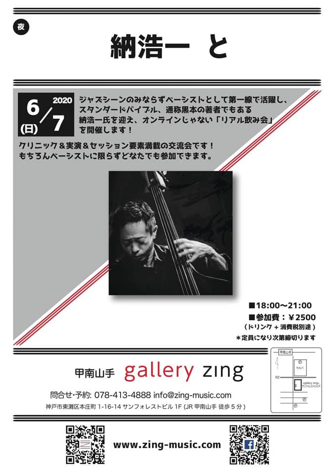 納浩一 懇親会 神戸@甲南山手 Gallery Zing