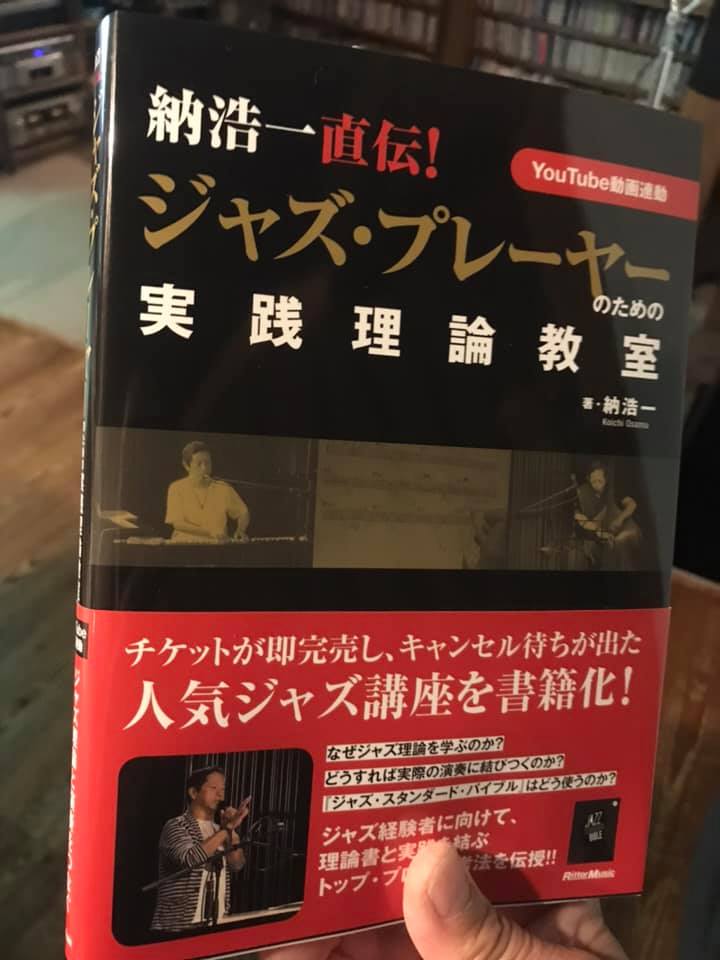 10/22発売の拙書「ジャズ・プレーヤーのための実践理論教室」、我が家に届きました。