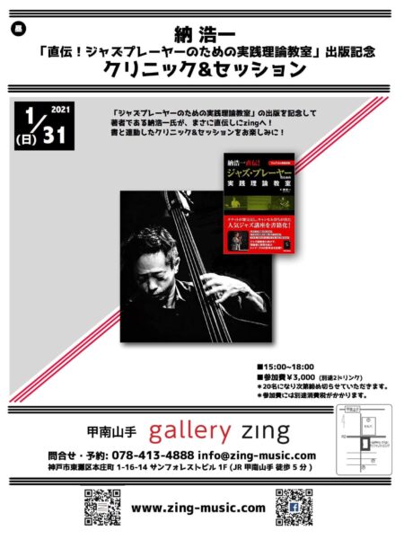2021年1月2月のスケジュール