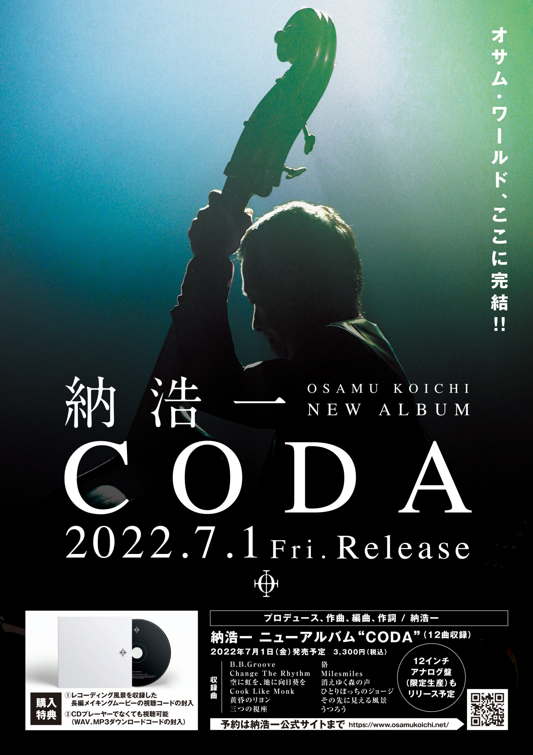CODA コーダ】納浩一 - NEW ALBUM - | ベーシスト 納浩一オフィシャル