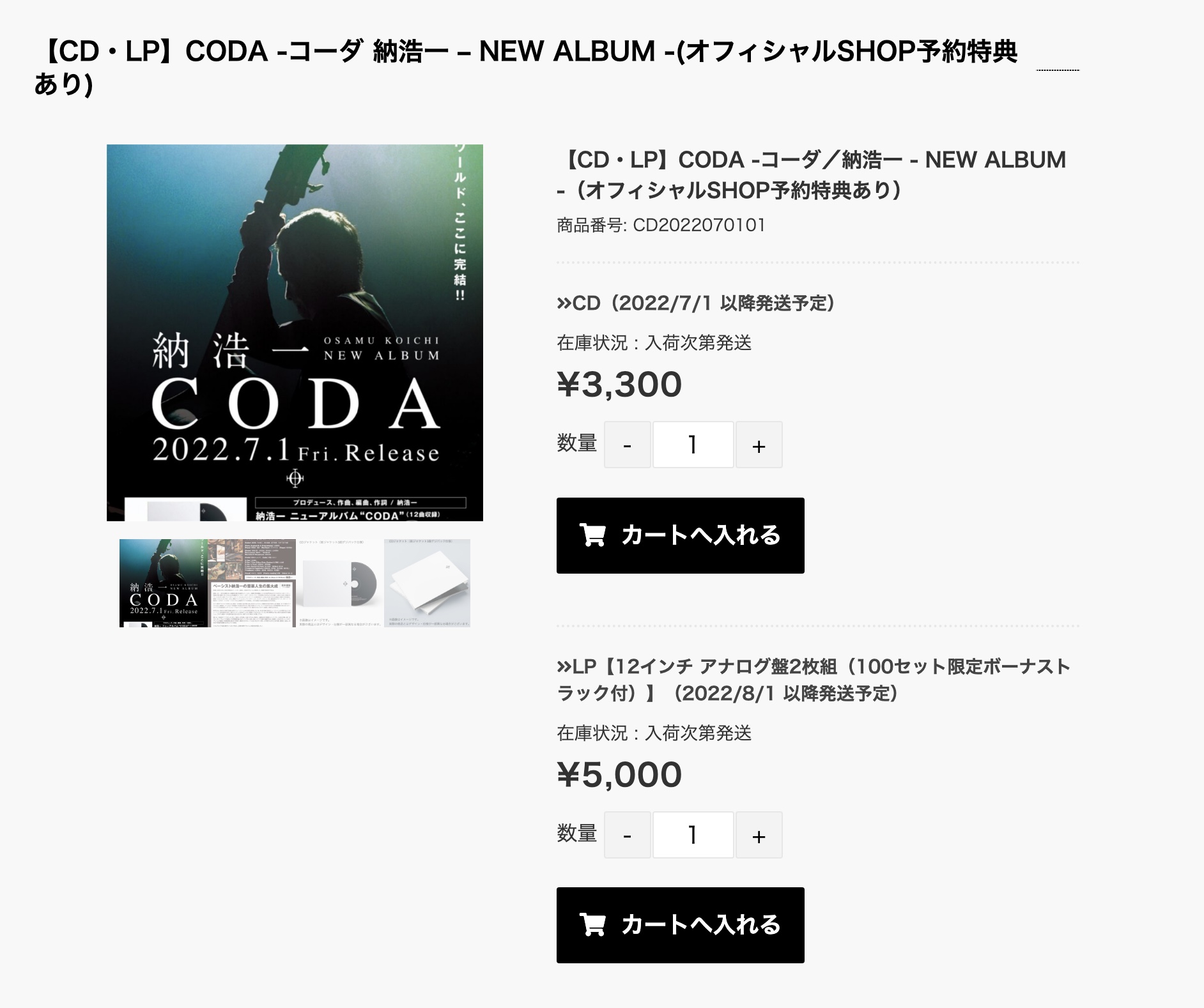 LPに関して、価格と仕様を変更します。(ボーナストラック追加)