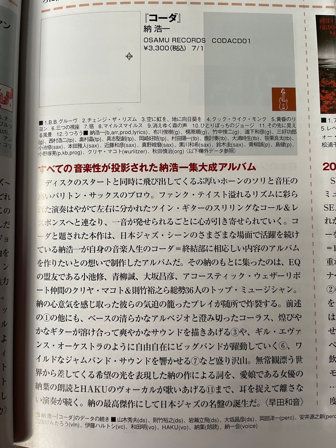 ジャズライフ誌2022年7月号に、僕のアルバム「CODA」のレビューが載っています。&「CODA」2枚組 LP発売記念ライブ