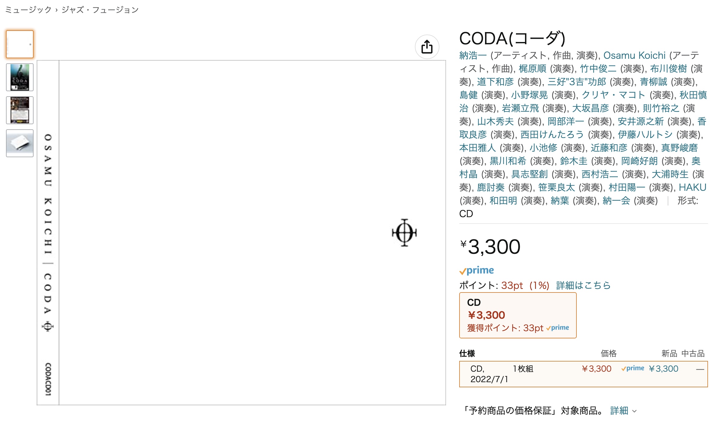 新作「CODA」Amazonでも予約が可能となりました。