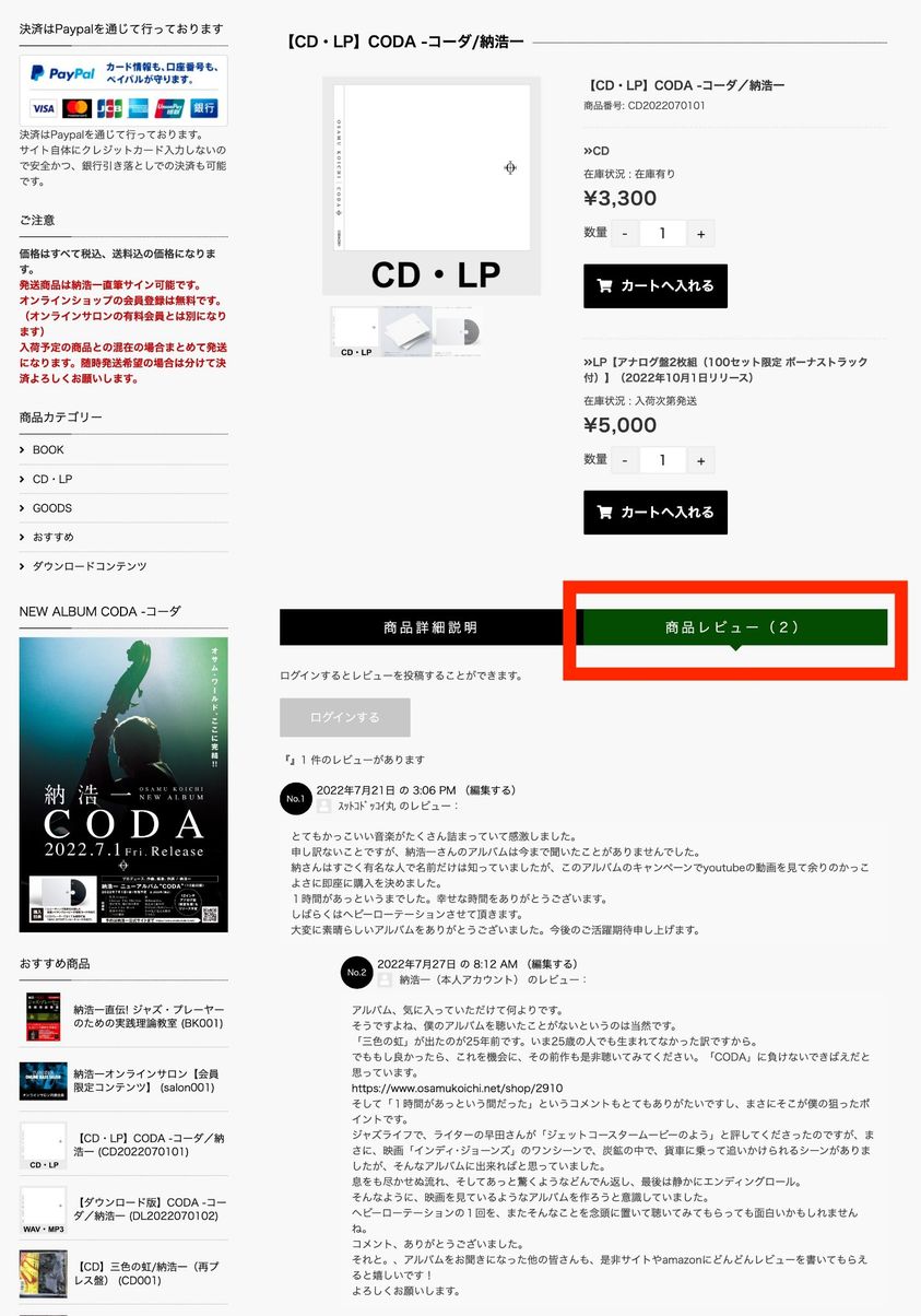 CODA レビューコメントコーナー設けました。