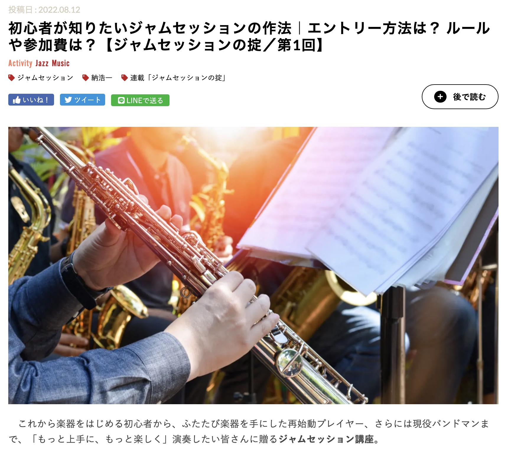 「ARBAN」というWeb雑誌に、ジャズのジャムセッションに関して、僕が対談方式で解説した記事が載っています。