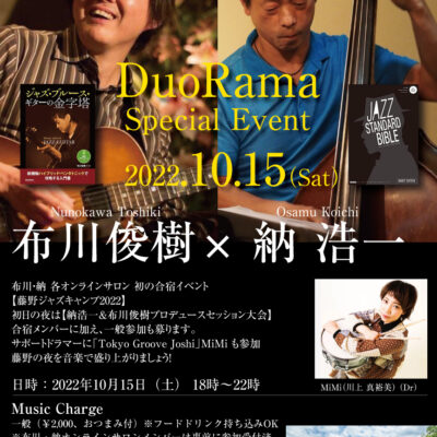 オンラインサロン合宿 藤野ジャズキャンプ2022 行います。（一般参加も募ります）