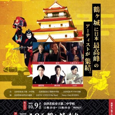 【会津若松音楽村】セッションメンバー募集開始しています。（9月末まで）