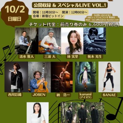 ラジオ出演速報（鹿児島 MBCラジオ、FM大阪、SSCシェアハピラジオ）