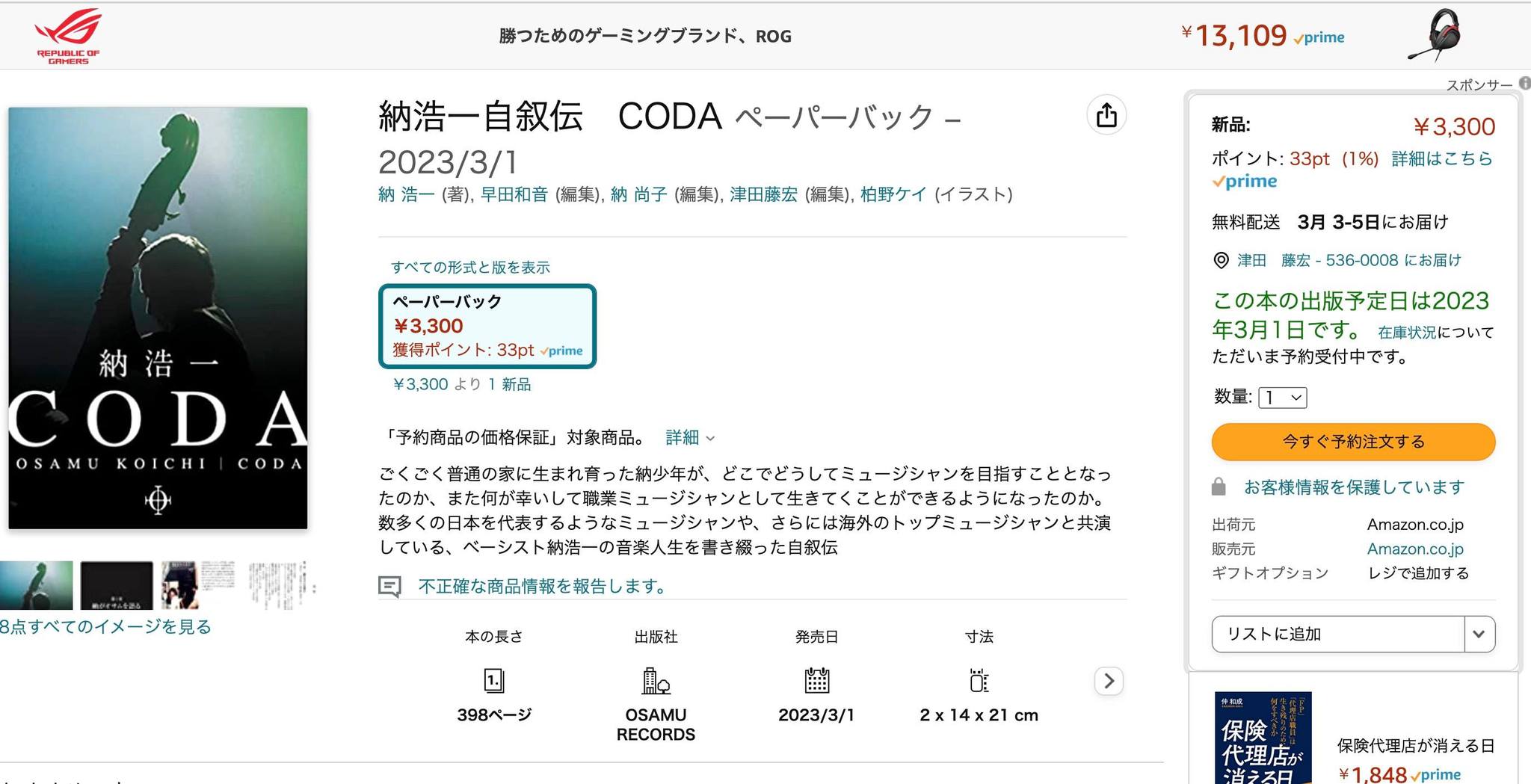 自叙本「CODA」の、amazonでの予約・購入が可能となりました。