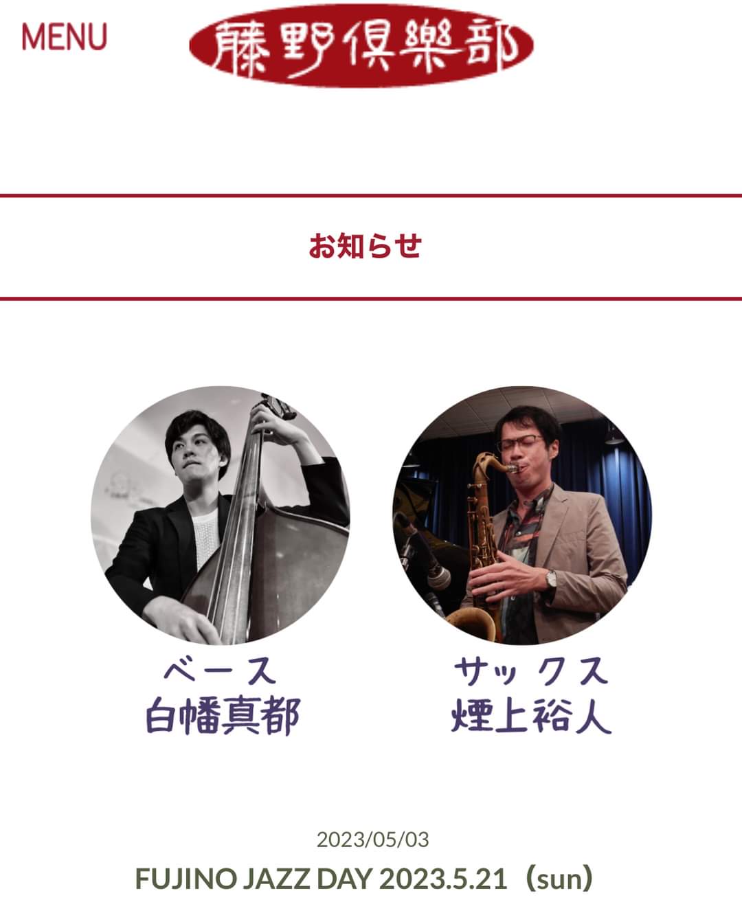 相模原市緑区の藤野という街にある素敵なレストラン、「百笑の台所」で、ジャズライブを開催します。