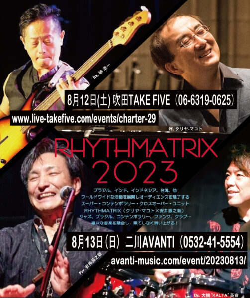 2023年8月のスケジュール