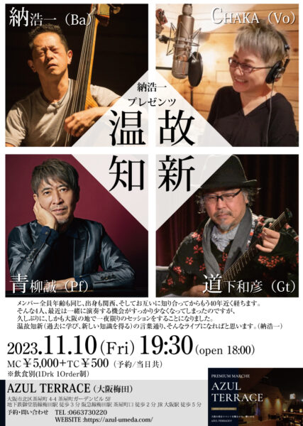 2023年11月のスケジュール