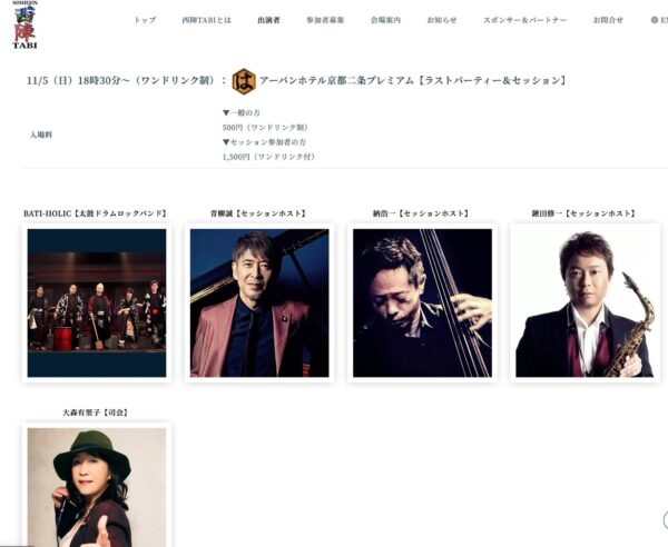 今週末の11月5日（日）、「西陣TABI」というイベントのメインアクトとして、京都の北野天満宮の紅梅殿での特設ステージで演奏します。