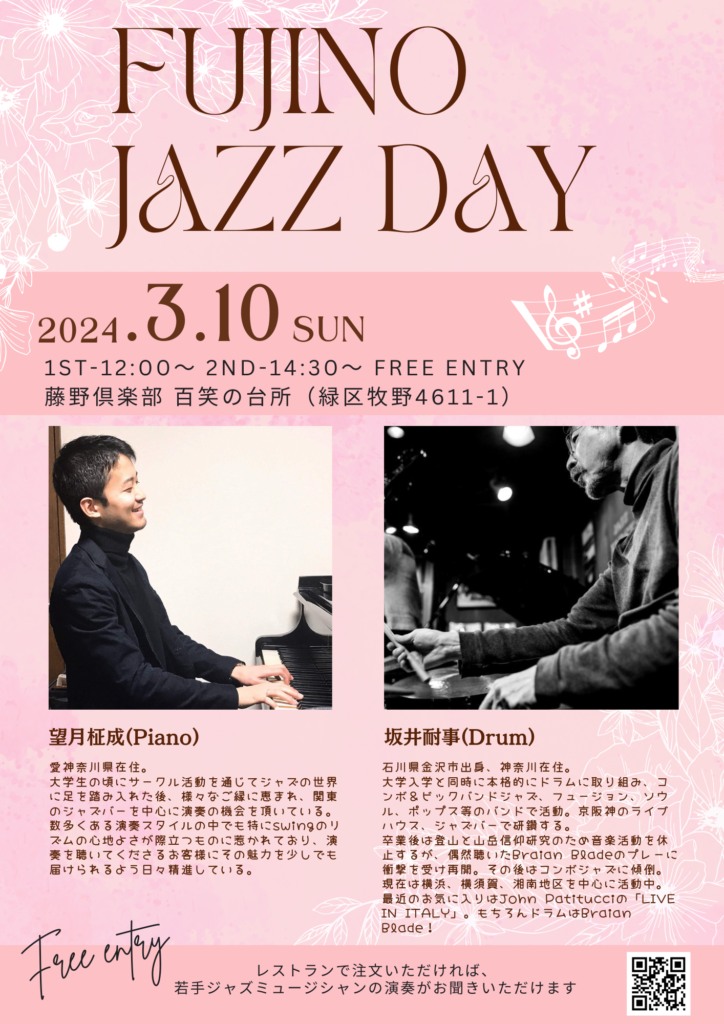 3月10日（日）「納浩一プロデュース FUJINO JAZZ DAY」の第13回目を開催します。