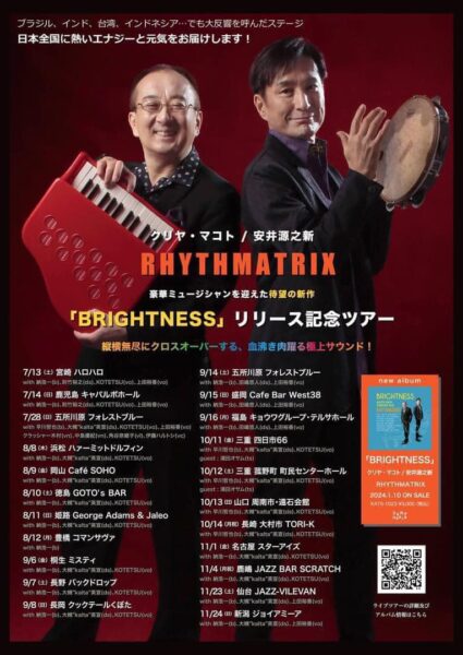 この連休は、クリヤマコトさんと安井源之新さんが率いるRhythmatrixで、久しぶりに九州にいきます。
