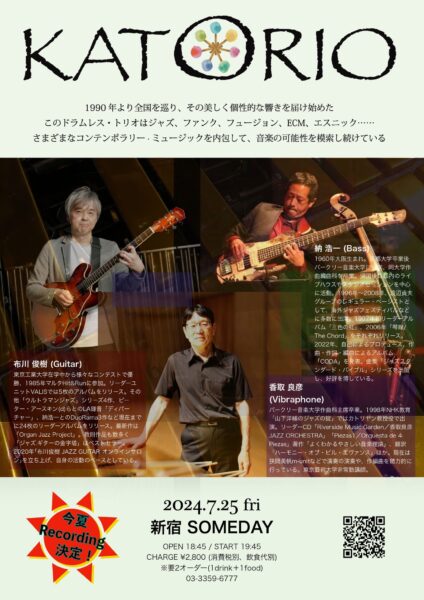 2024年7〜8月のスケジュール