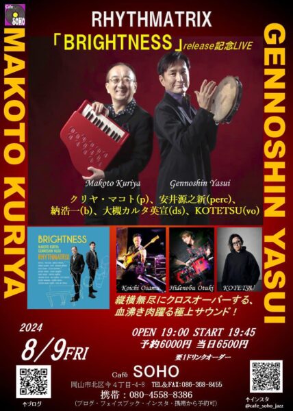 今週末はクリヤマコト・安井源之新率いるリズマトリックスで岡山・徳島ライブ