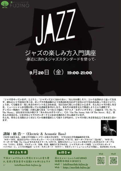 この秋は僕が開催するクリニックや講座、ジャムセッション、そしてジャズキャンプがたくさんありますので、それらをご紹介したいと思います。