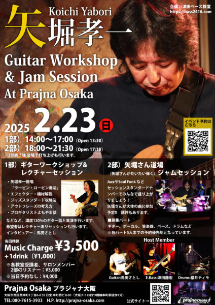 大阪にて矢堀孝一さんのギターワークショップ＆ジャムセッション