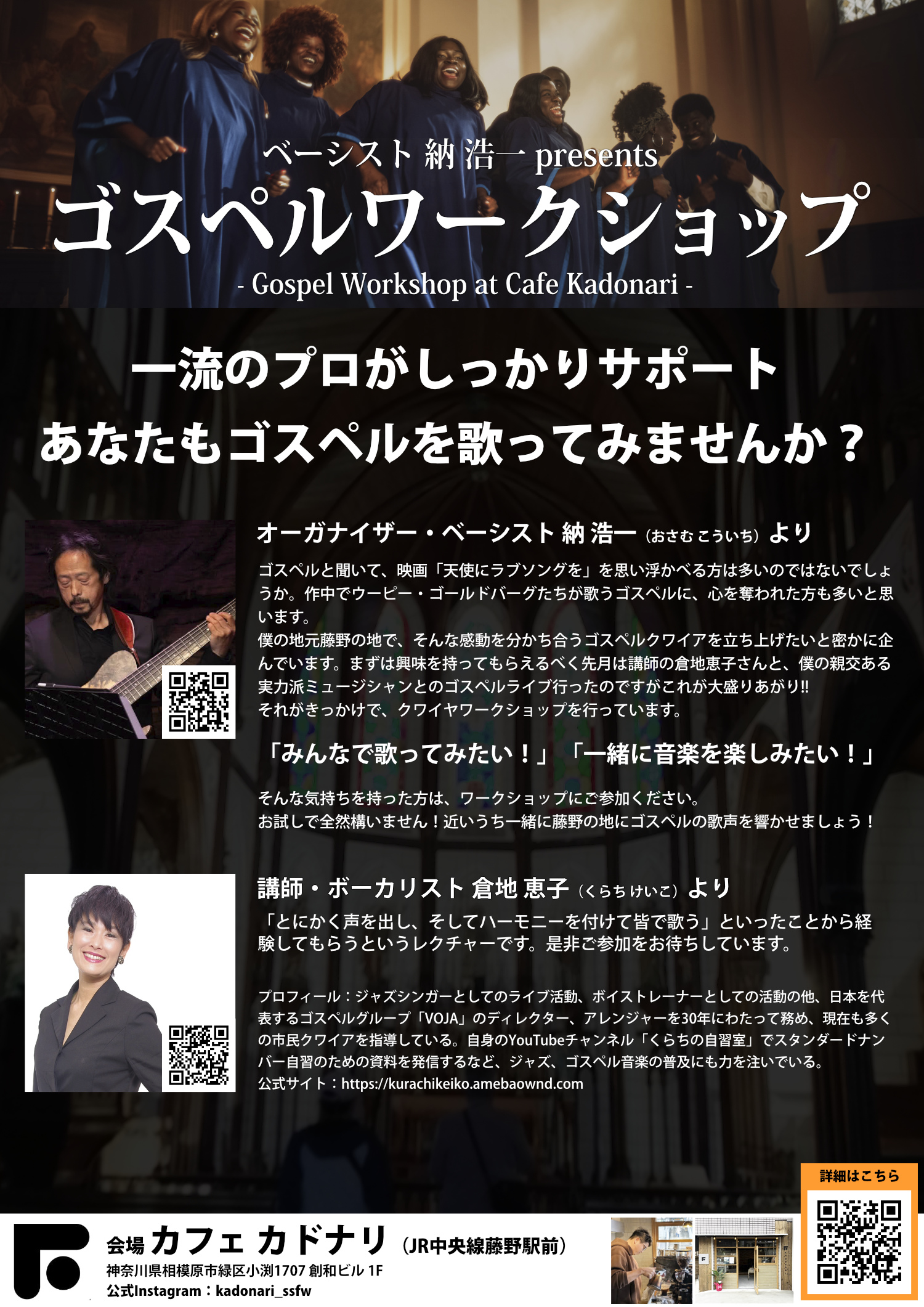 納浩一 プレゼンツ ゴスペルワークショップ