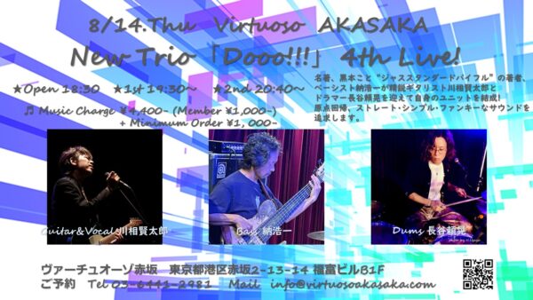 この4月から立ち上げた納浩一主催のユニット、「Dooo!!!」が、初のツアーで関西･中国・四国に行きます。