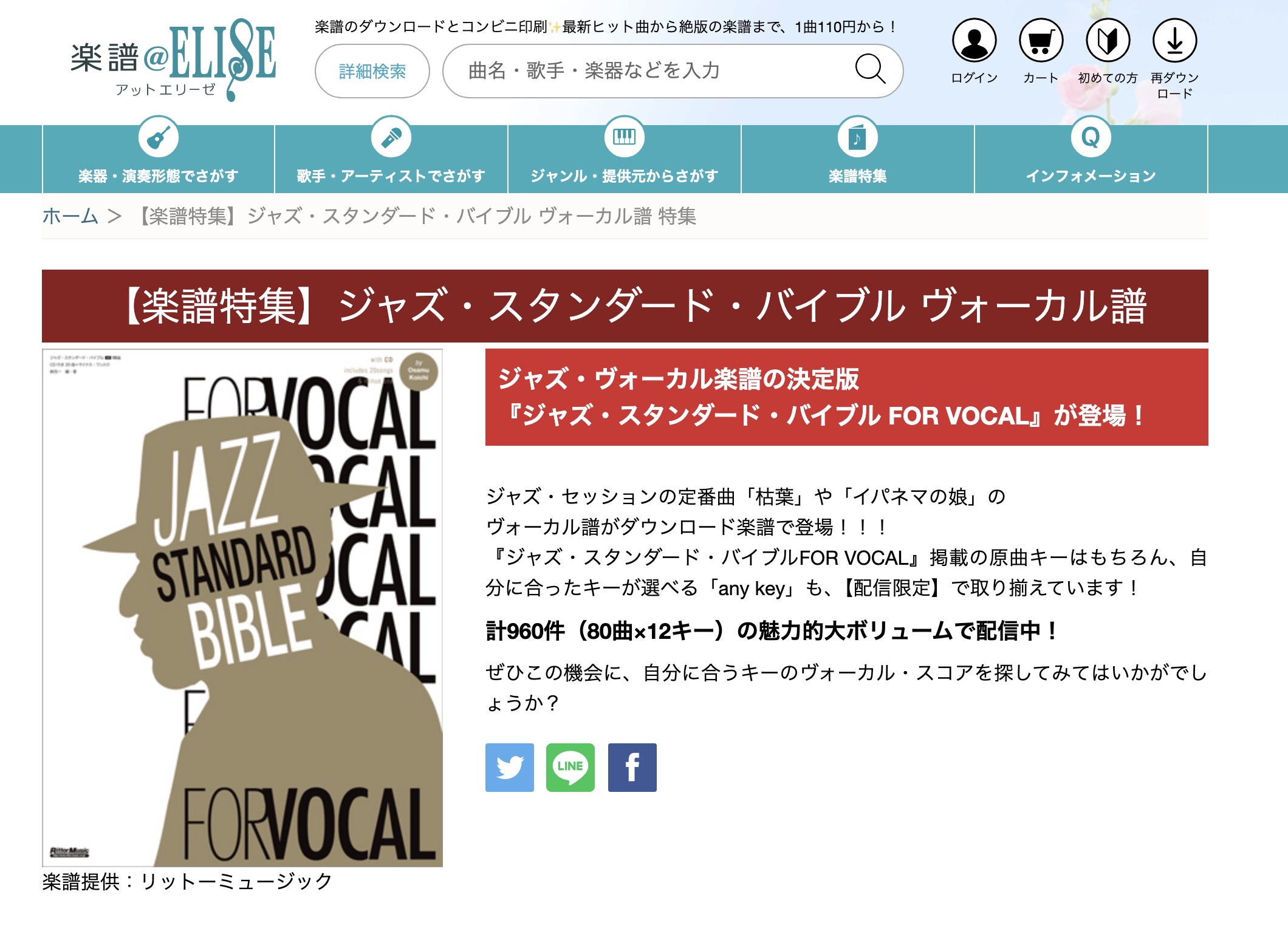 ジャズ・スタンダードバイブル フォーボーカル版 Any Keyでもあります。