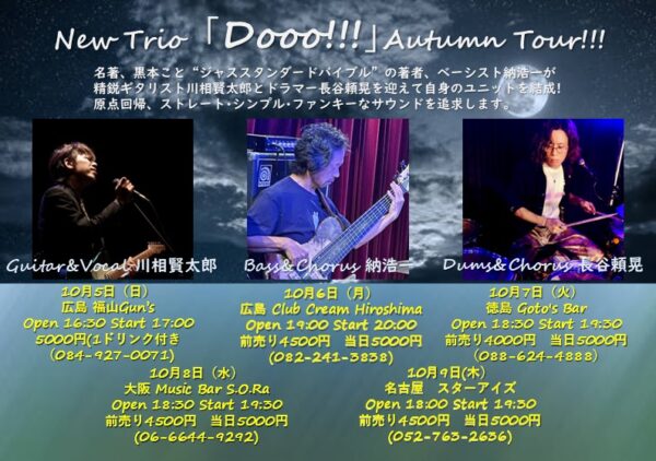 2025年9月〜10月のスケジュール