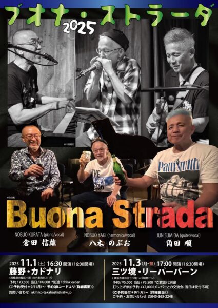 今週末11月1日（土）に、藤野駅前のカフェ「カドナリ」にて、特別なライブがあります。