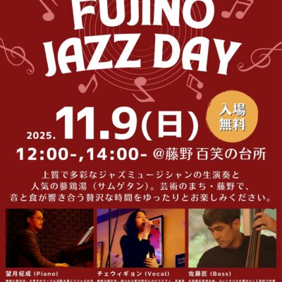 今週末11月9日（日）、「百笑の台所」にて、僕が毎月一回開催している