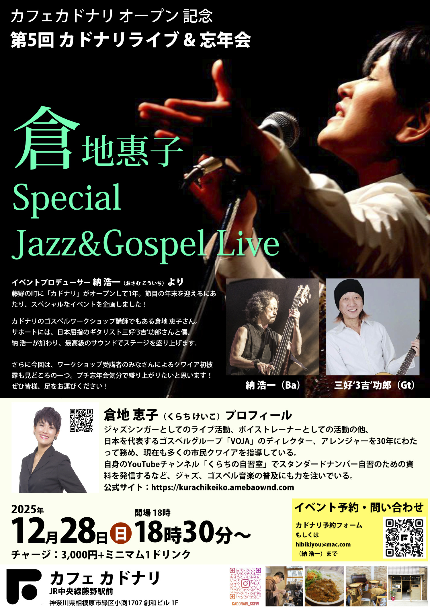 今年最後のカドナリでの「締めくくり＆忘年会」ライブを開催します。