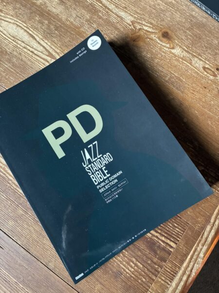 来週20日に発売のジャズスタンダード・バイブル　の新しい一冊、PD（パブリックドメイン）版の見本版が届きました。