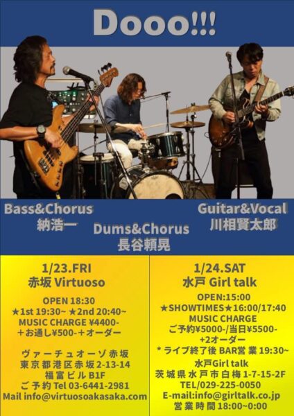 昨年立ち上げた新しいユニット「Dooo!!!」の近況とライブ案内