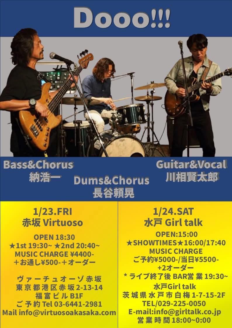 昨年立ち上げた新しいユニット「Dooo!!!」の近況とライブ案内