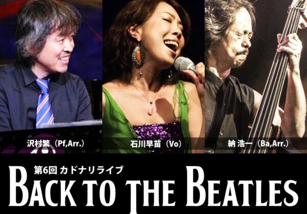 第6回カドナリライブ：Back To The Beatles 「Plays Beatles」開催のお知らせ