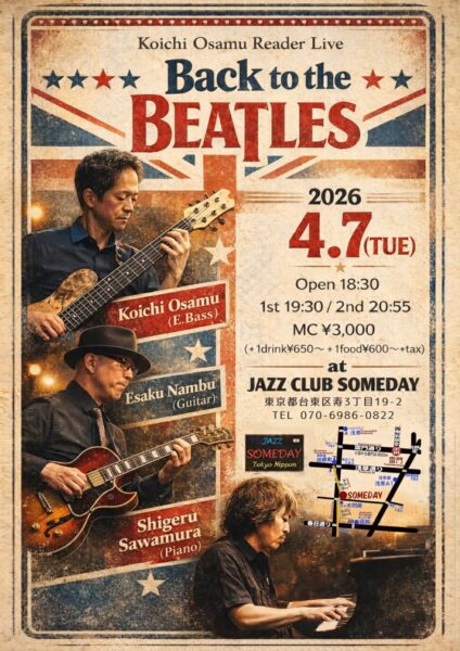 4月7日(木)浅草Someday 第2回目の「Back to the Beatles」を開催します。