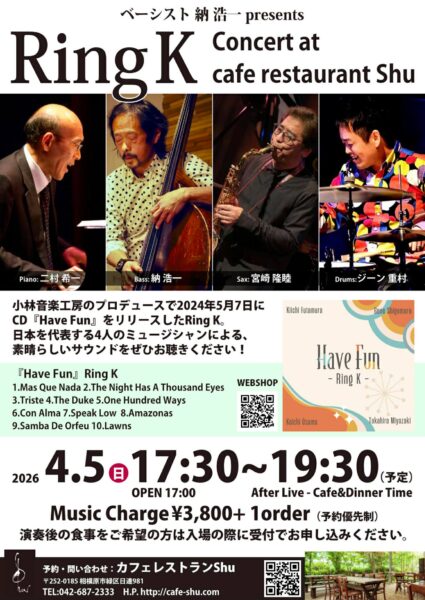 4月5日(日) 神奈川・藤野「Cafe Restaurant Shu」ライブのお知らせ