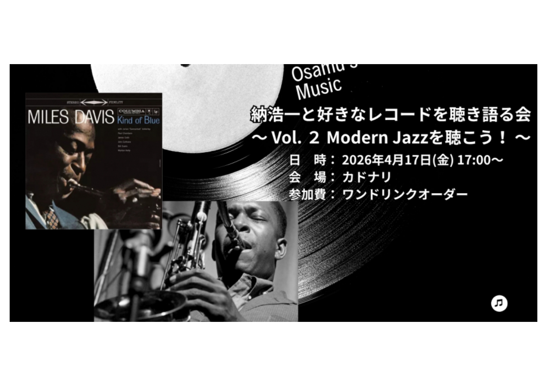 【4/17開催】藤野カドナリでマイルスを聴き倒す会（ナビゲーター：納浩一）