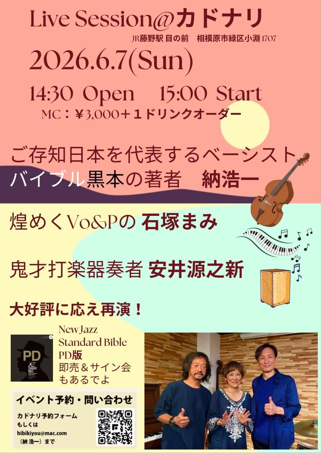 NHK「みいつけた！」でもお馴染みのお二人と、藤野で奏でる至福の音楽会