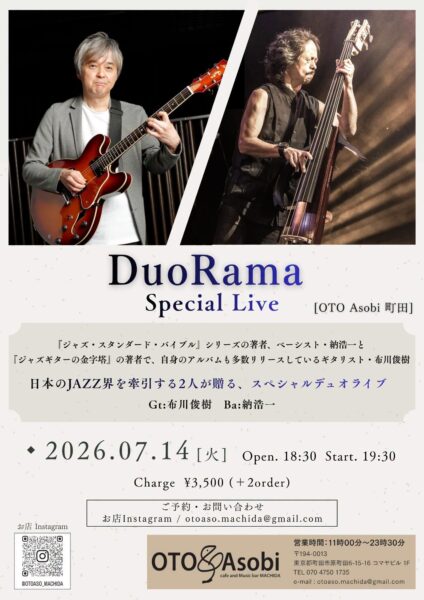 【明日開催！】初アルバムから27年、阿吽の呼吸のDuoRamaライブ！新譜先行＆Tシャツ販売も！