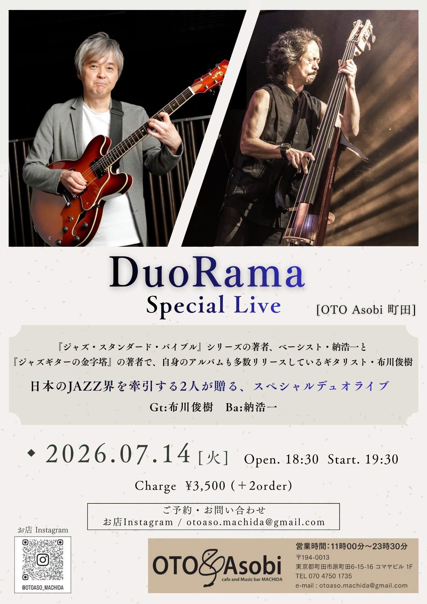 【明日開催!】初アルバムから27年、阿吽の呼吸のDuoRamaライブ!新譜先行&Tシャツ販売も!
