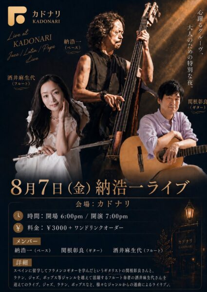 7・8月ライブスケジュール＆イベント情報！
