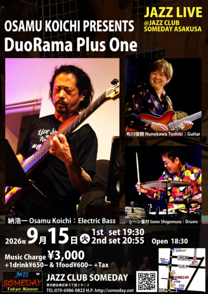 9月15日 浅草サムディにて、DuoRama プラスワンのライブを行います。