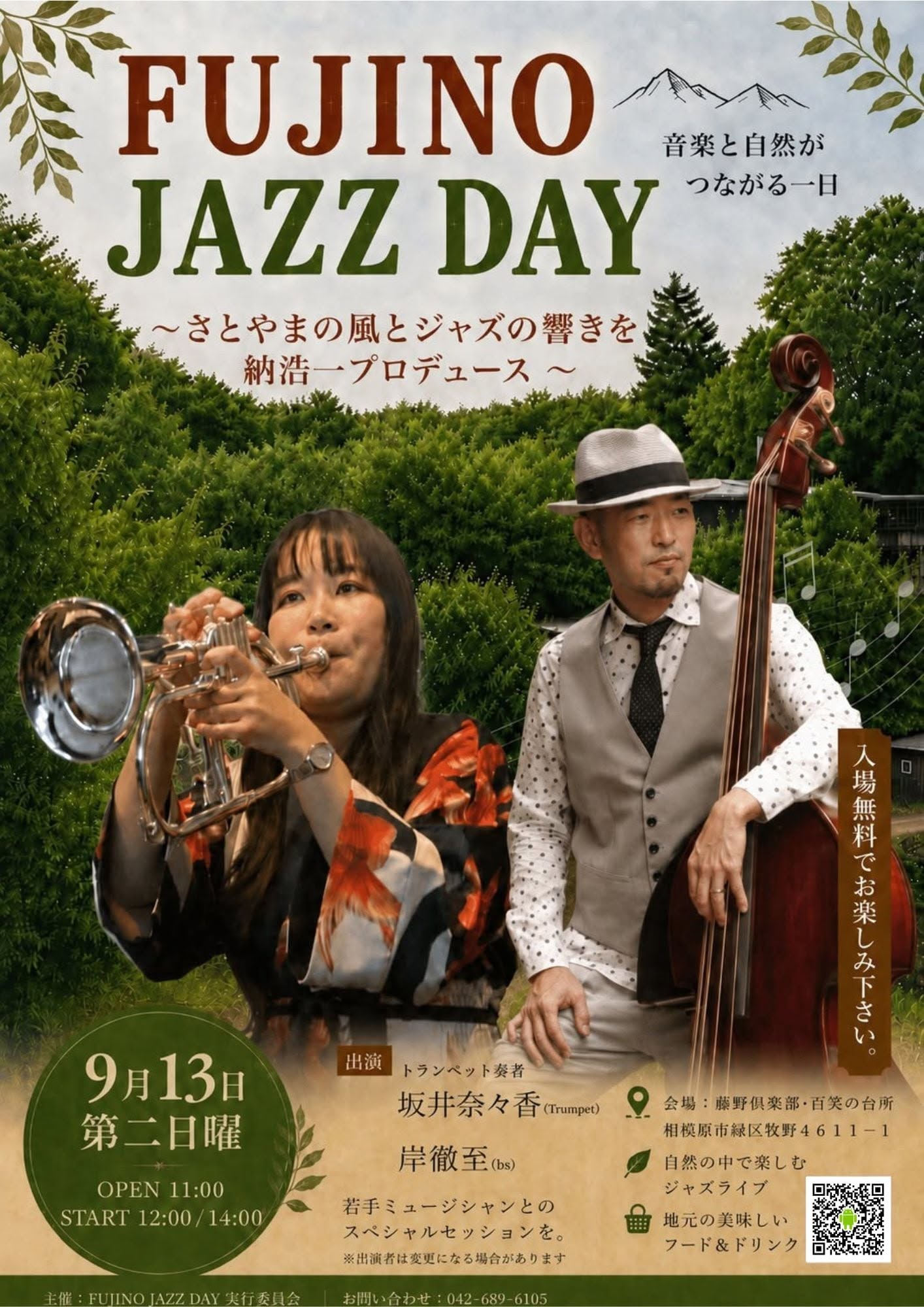 記念すべき第40回!相模原・藤野「FUJINO JAZZ DAY」開催のお知らせ