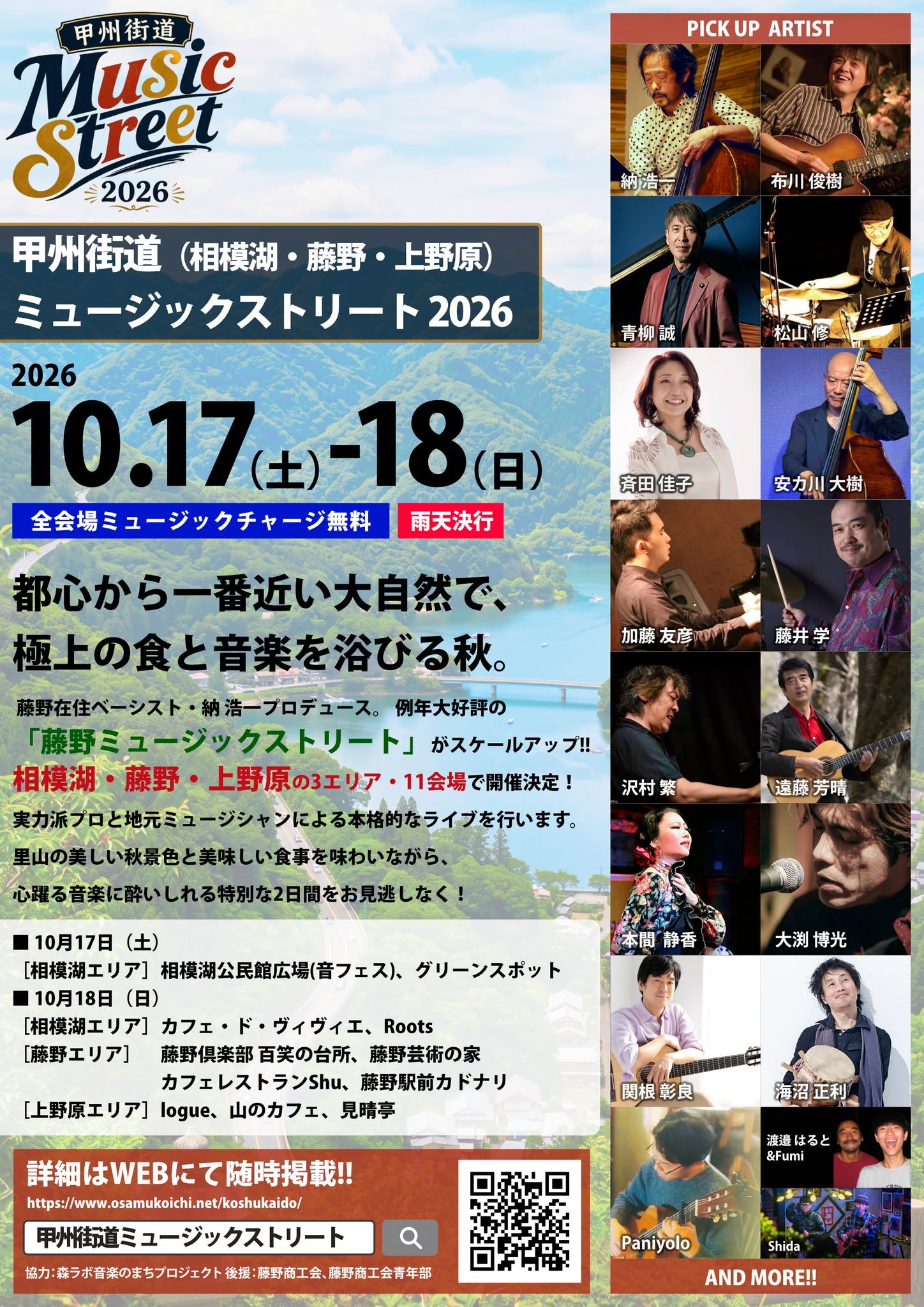 2026年10・11月のスケジュール