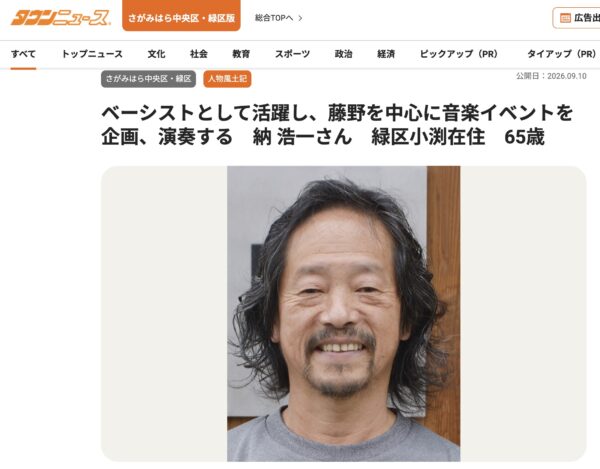 地元のタウン誌に僕のインタビュー記事が載りました。