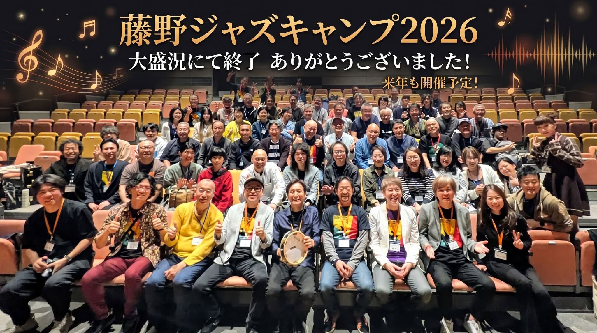 第5回「藤野ジャズキャンプ」&第3回「甲州街道ミュージックストリート」終了!